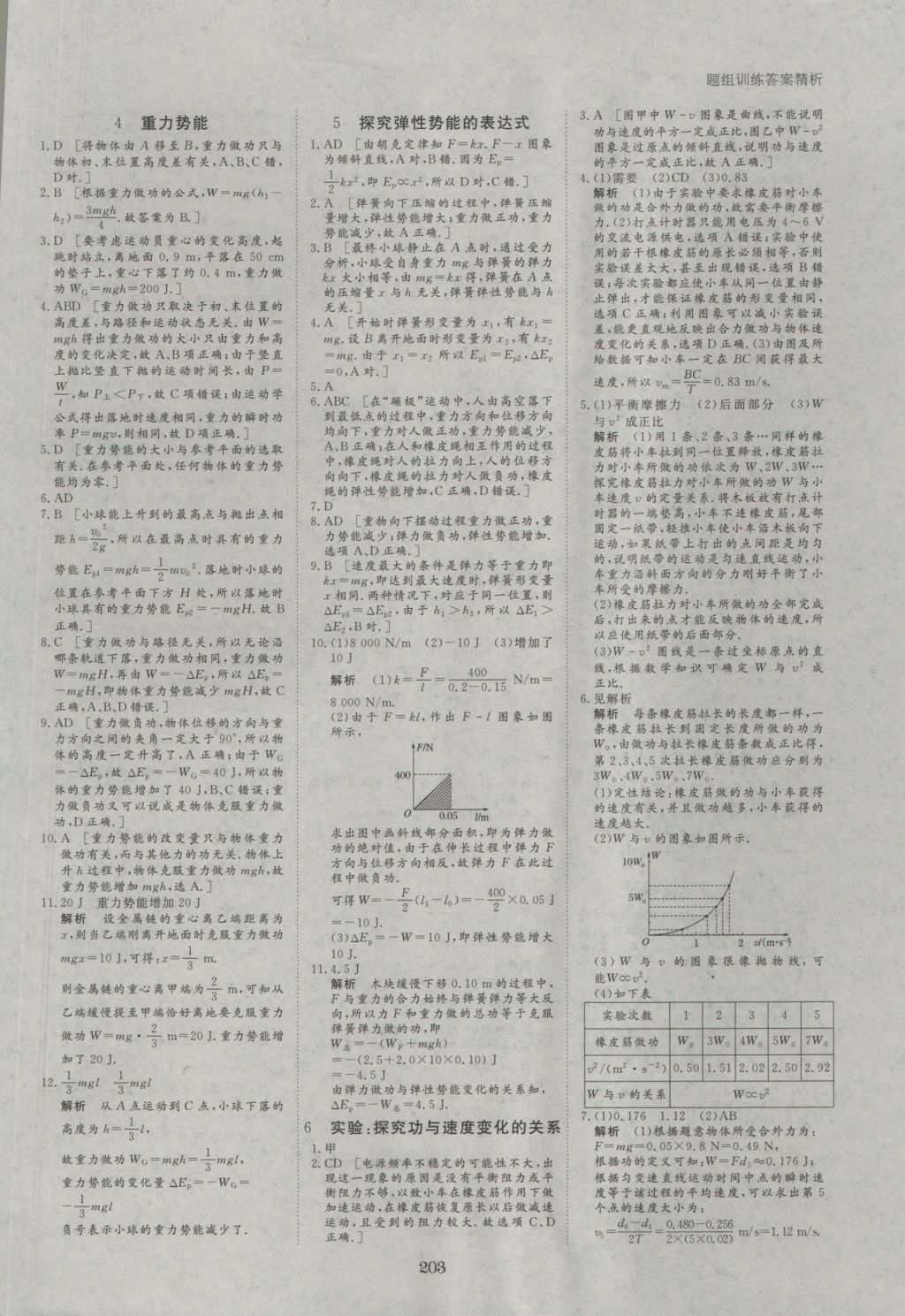 創(chuàng)新設(shè)計課堂講義物理必修2人教版 參考答案第34頁