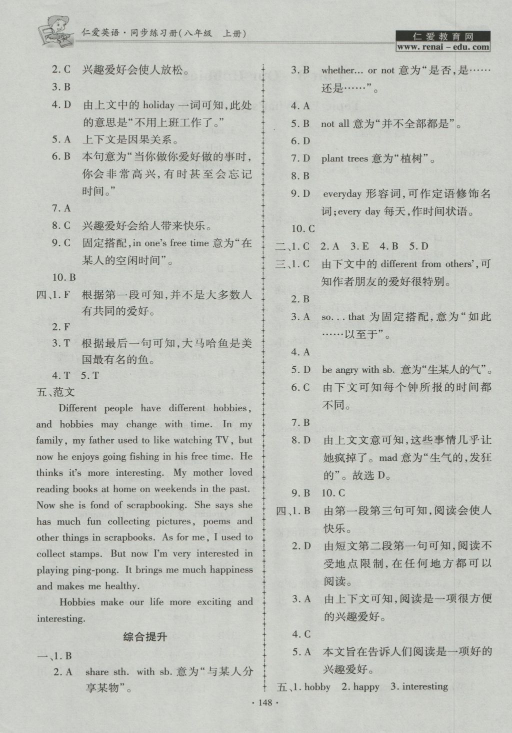 2016年仁爱英语同步练习册八年级上册E 参考答案第18页