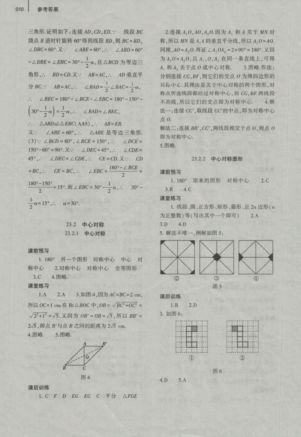 2016年基础训练九年级数学全一册人教版大象出版社 参考答案第10页