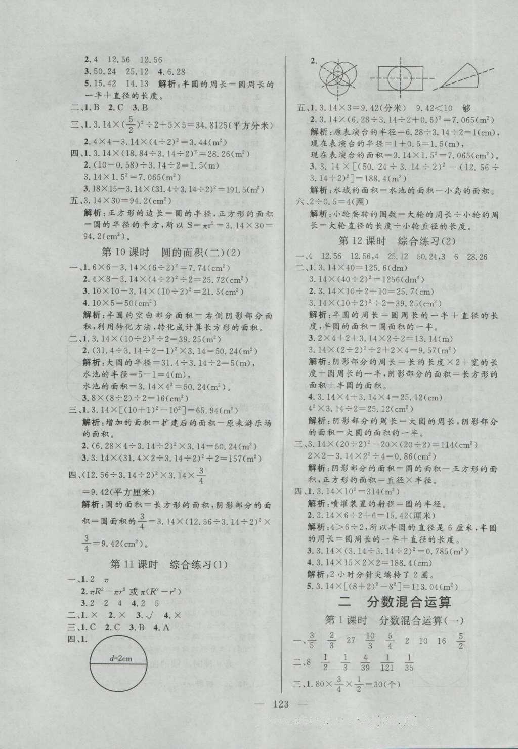 2016年亮点激活小学教材多元演练六年级数学上册北师大版 参考答案第3页