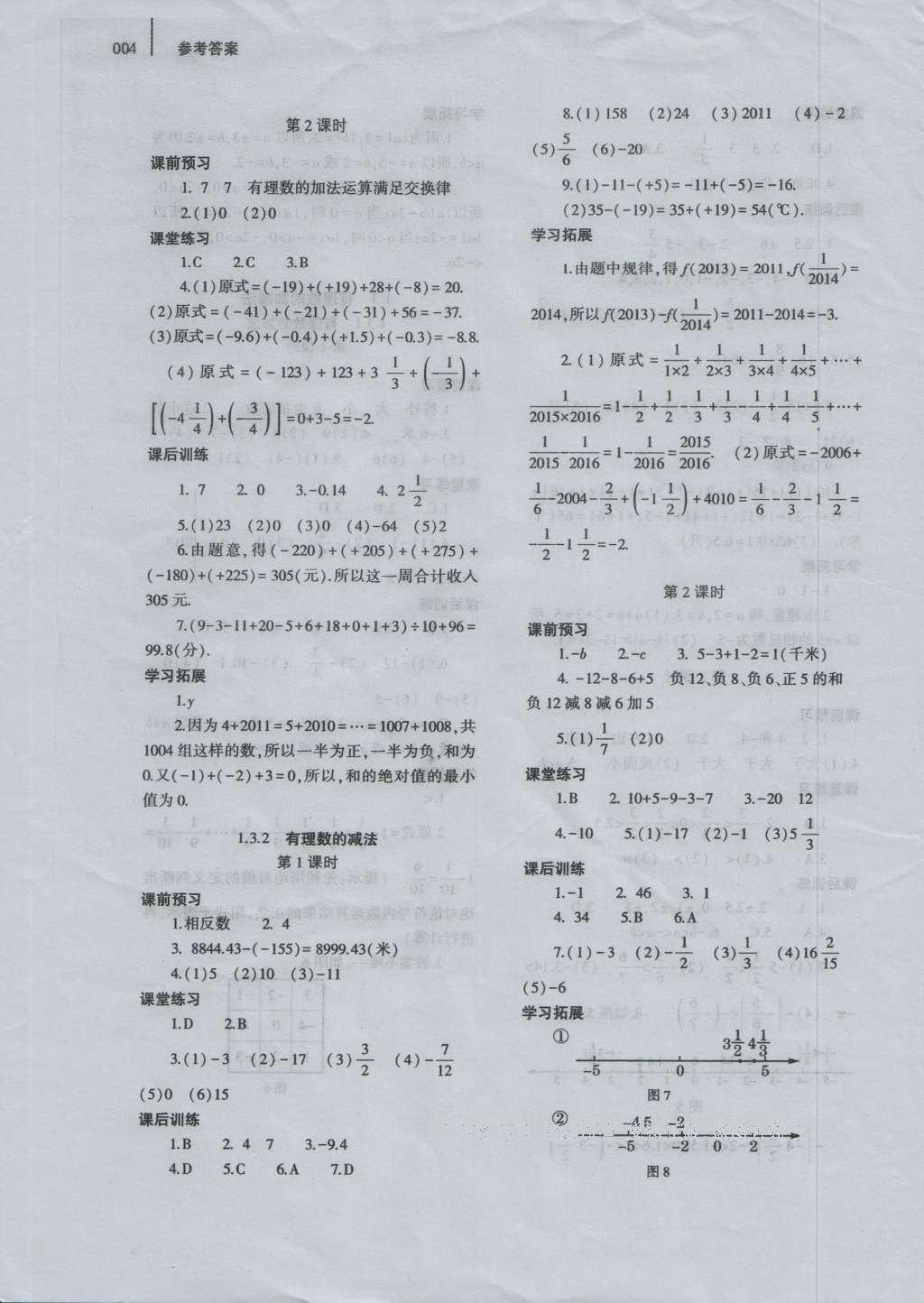 2016年基础训练七年级数学上册人教版河南省内使用大象出版社 参考答案第4页