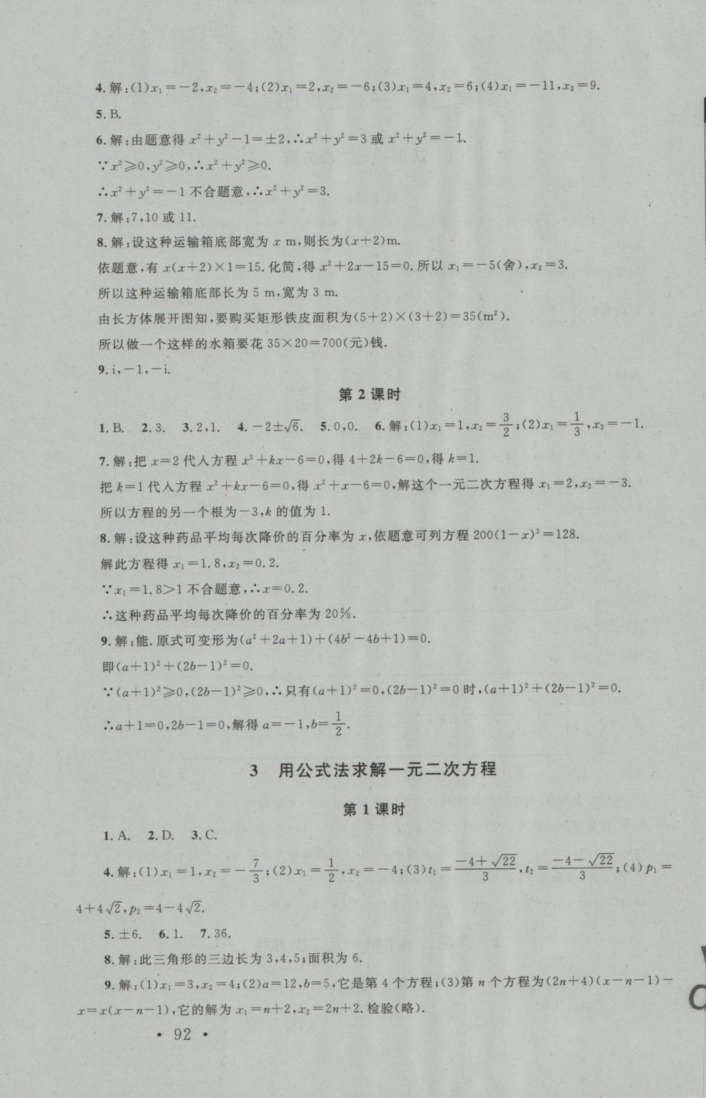 2016年新課標同步單元練習九年級數學上冊北師大版深圳專版 參考答案第10頁