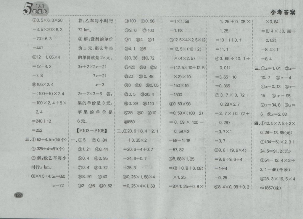 2016年同步口算題卡五年級上冊人教版 參考答案第16頁