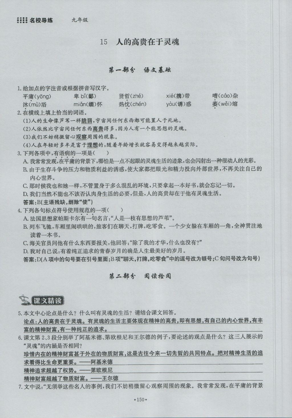 2016年名校導練九年級語文全一冊 下冊第四單元第171頁