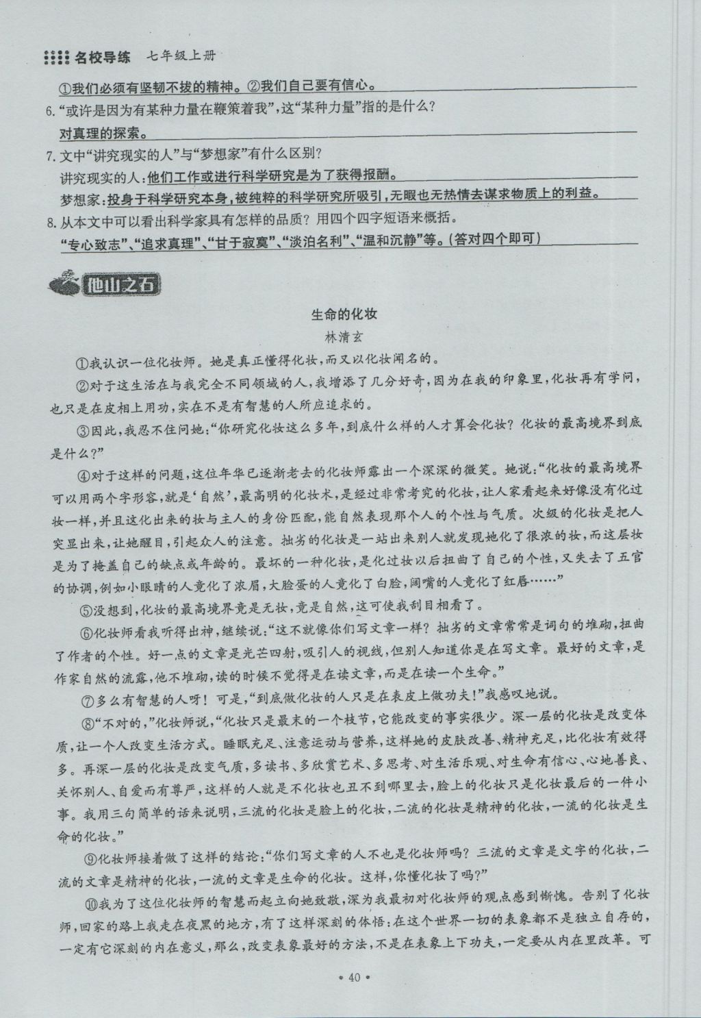 2016年名校导练七年级语文上册 第三单元第130页