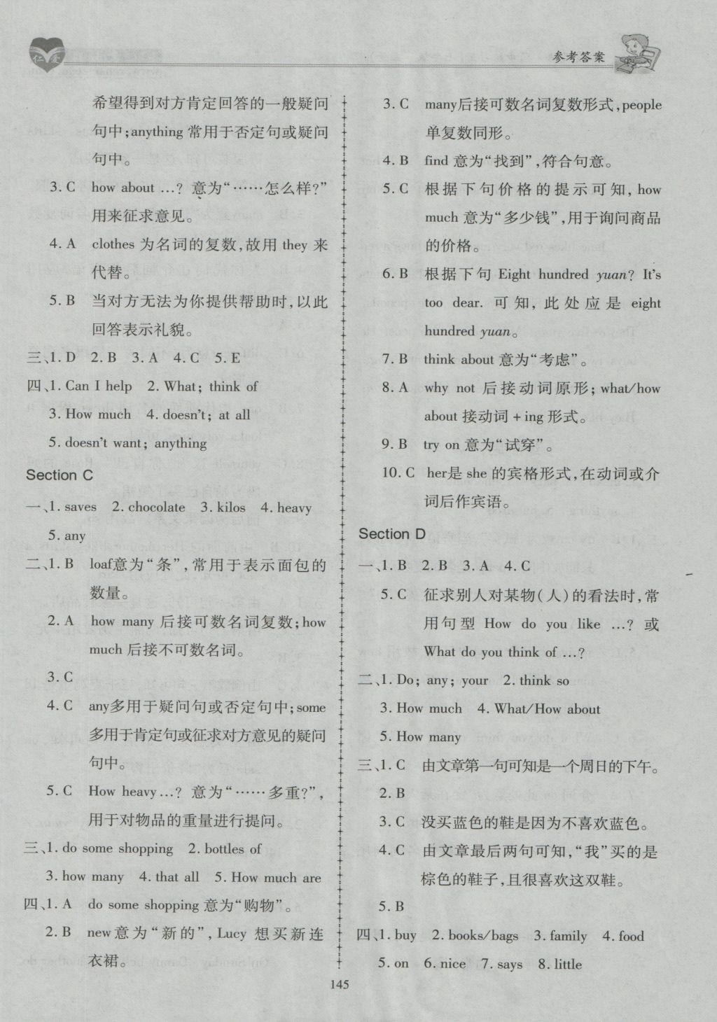 2016年仁爱英语同步练习册七年级上册E 参考答案第28页