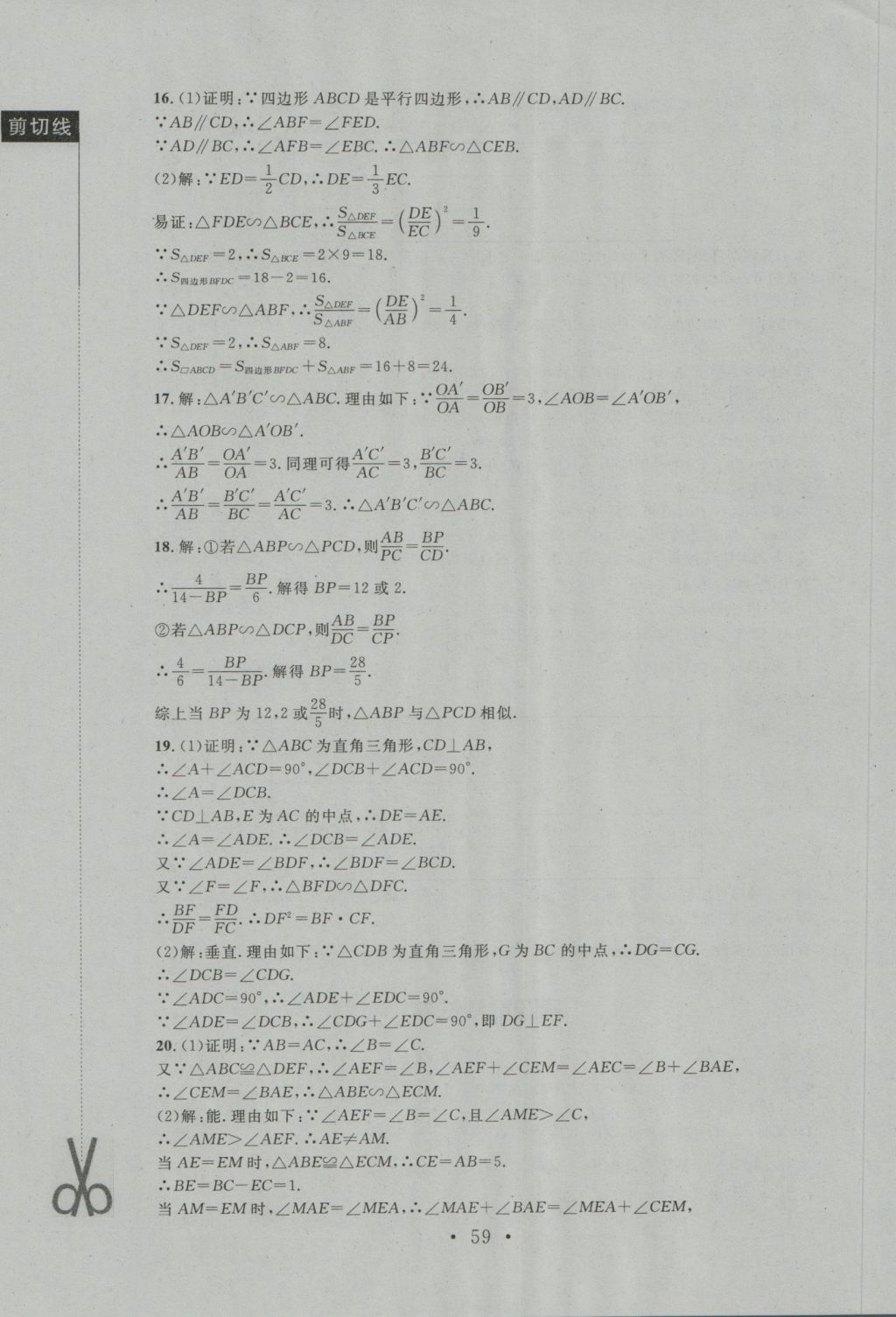 2016年新課標同步單元練習九年級數(shù)學上冊北師大版深圳專版 測試卷參考答案第31頁