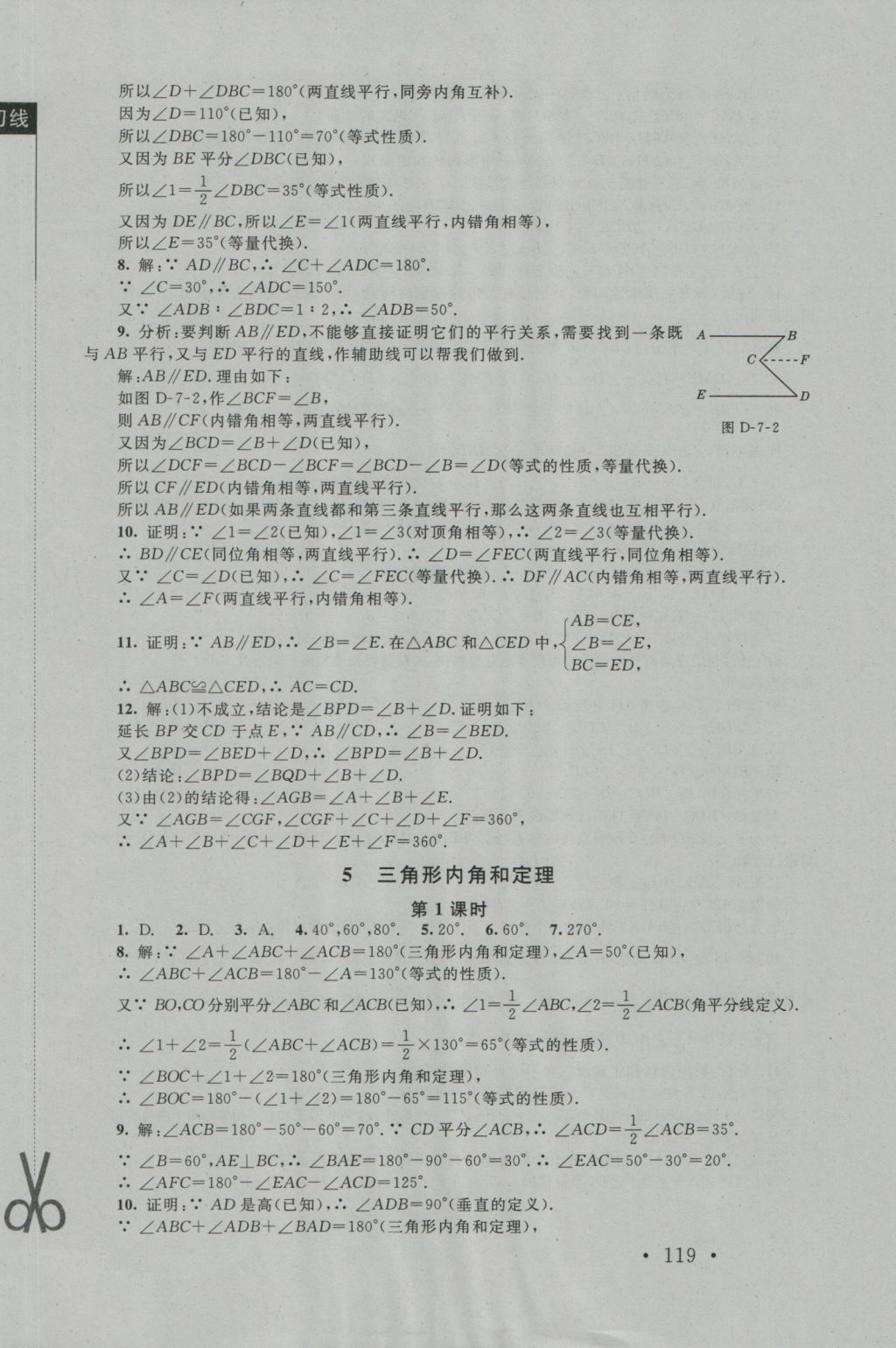 2016年新課標(biāo)同步單元練習(xí)八年級(jí)數(shù)學(xué)上冊(cè)北師大版深圳專版 參考答案第17頁(yè)