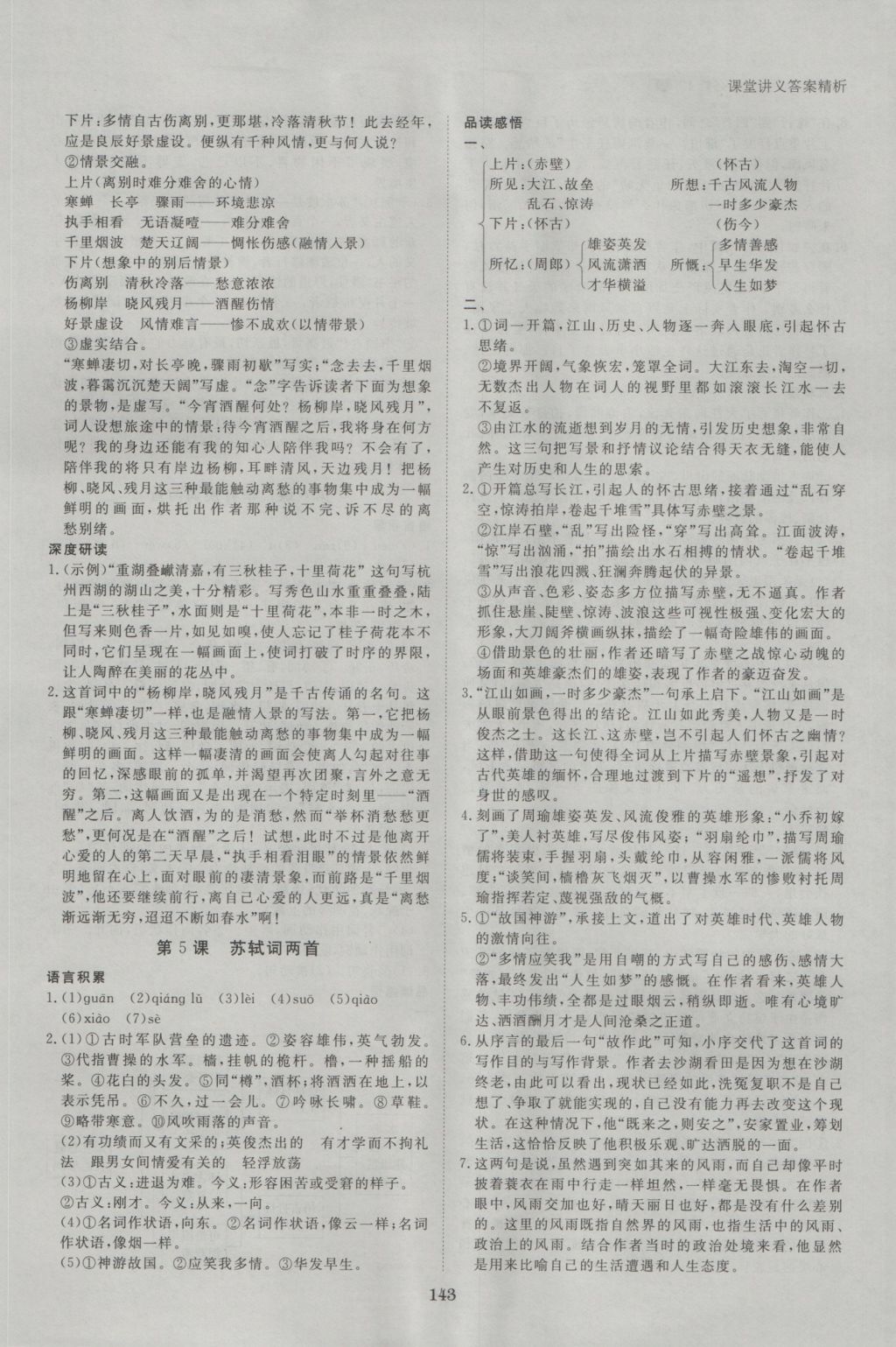 創(chuàng)新設(shè)計(jì)課堂講義語文必修4人教版 參考答案第6頁