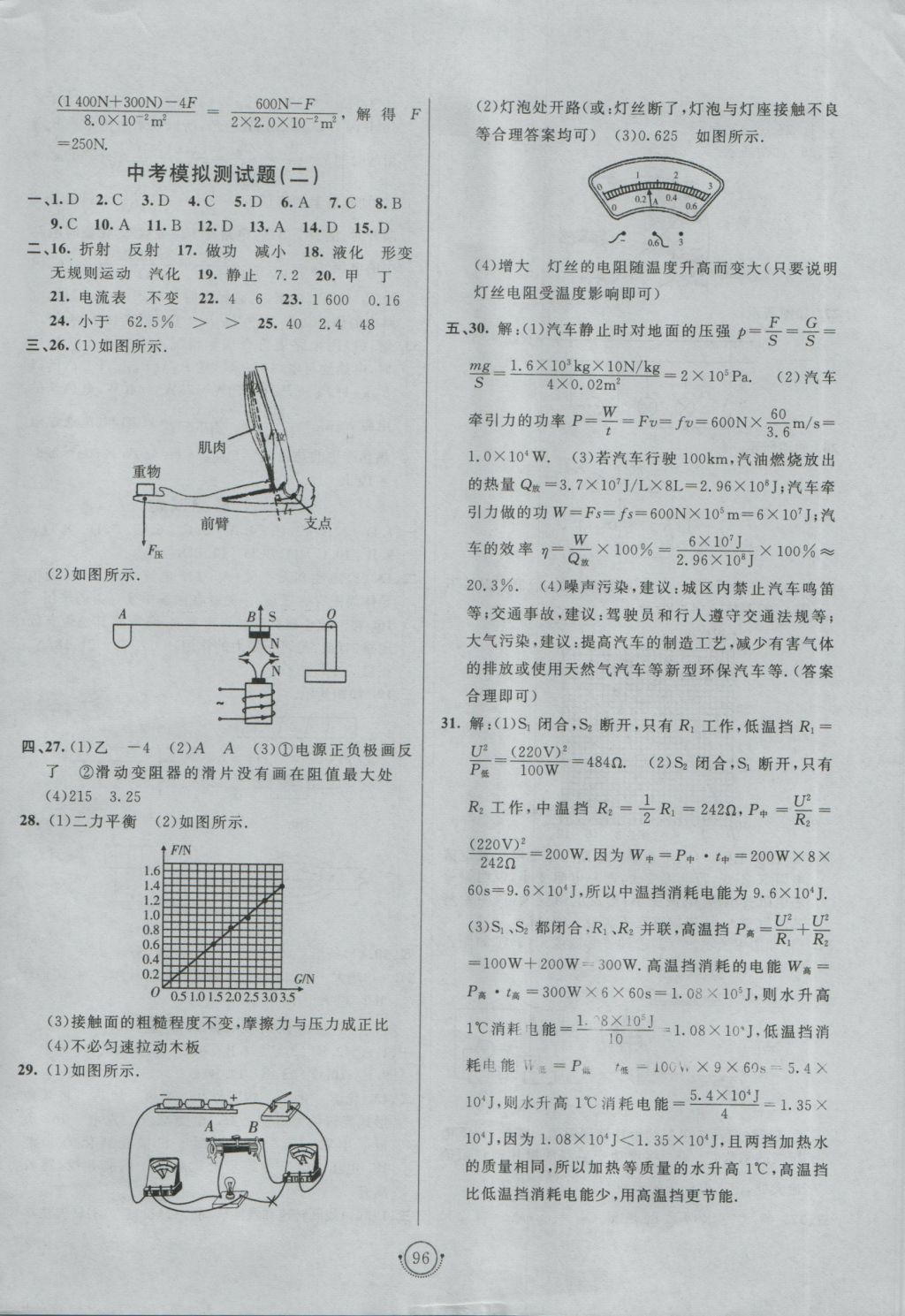 2016年海淀單元測(cè)試AB卷九年級(jí)物理全一冊(cè)滬科版 參考答案第8頁