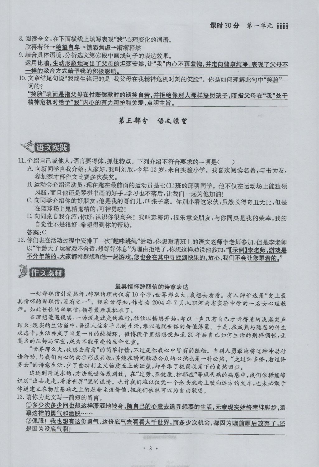 2016年名校导练七年级语文上册 第一单元第109页