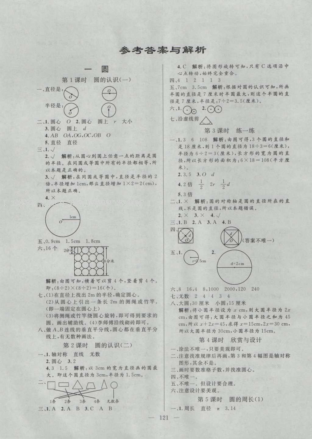 2016年亮点激活小学教材多元演练六年级数学上册北师大版 参考答案第1页