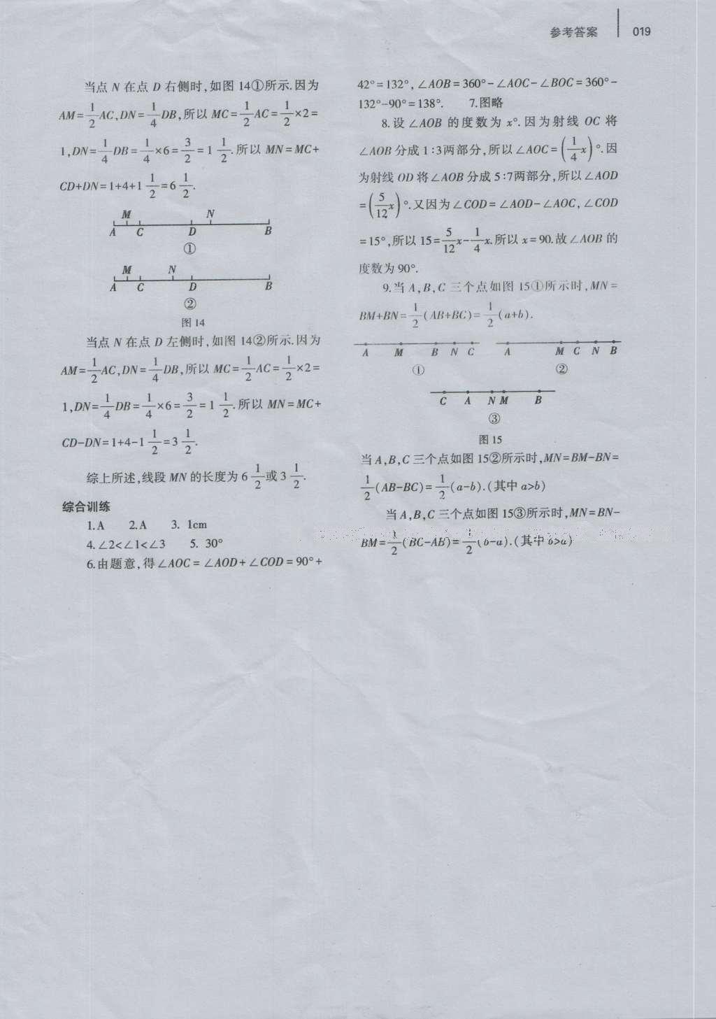 2016年基础训练七年级数学上册人教版河南省内使用大象出版社 参考答案第19页