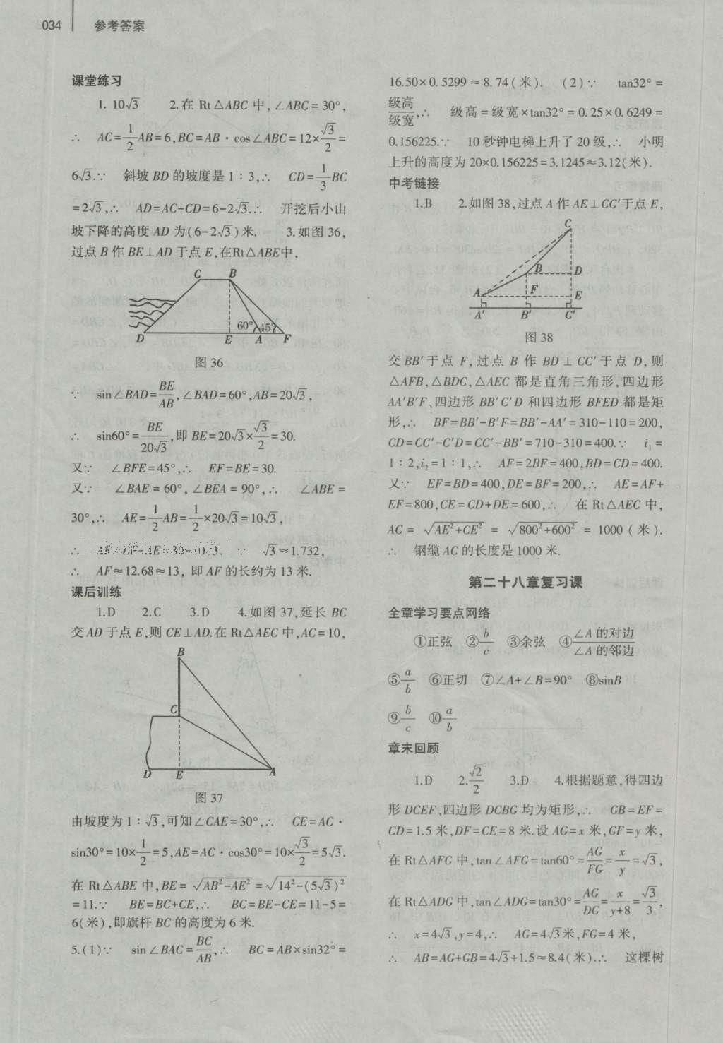 2016年基础训练九年级数学全一册人教版大象出版社 参考答案第34页