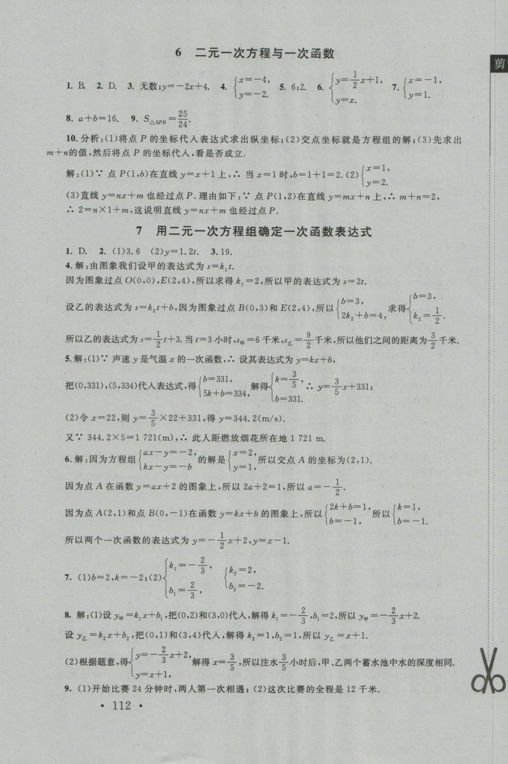 2016年新课标同步单元练习八年级数学上册北师大版深圳专版 参考答案第10页