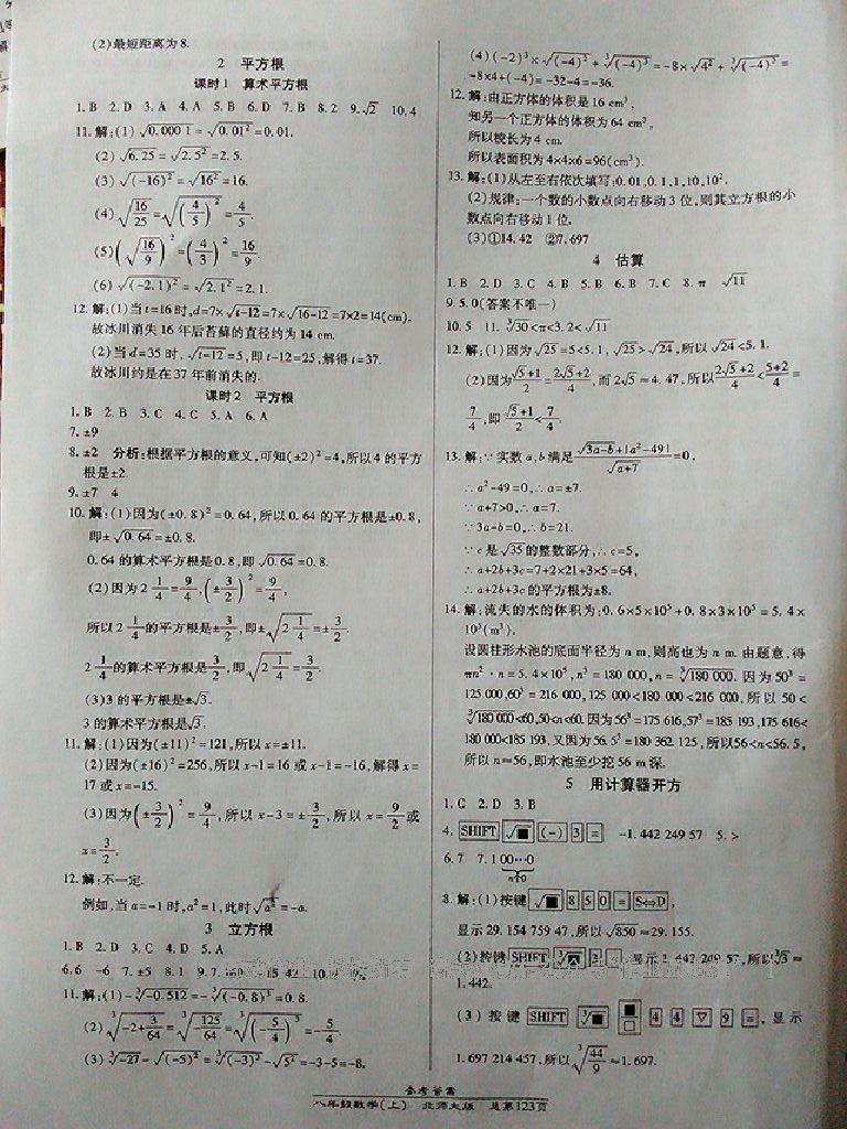 2015年汇文图书卓越课堂八年级数学上册北师大版 第3页