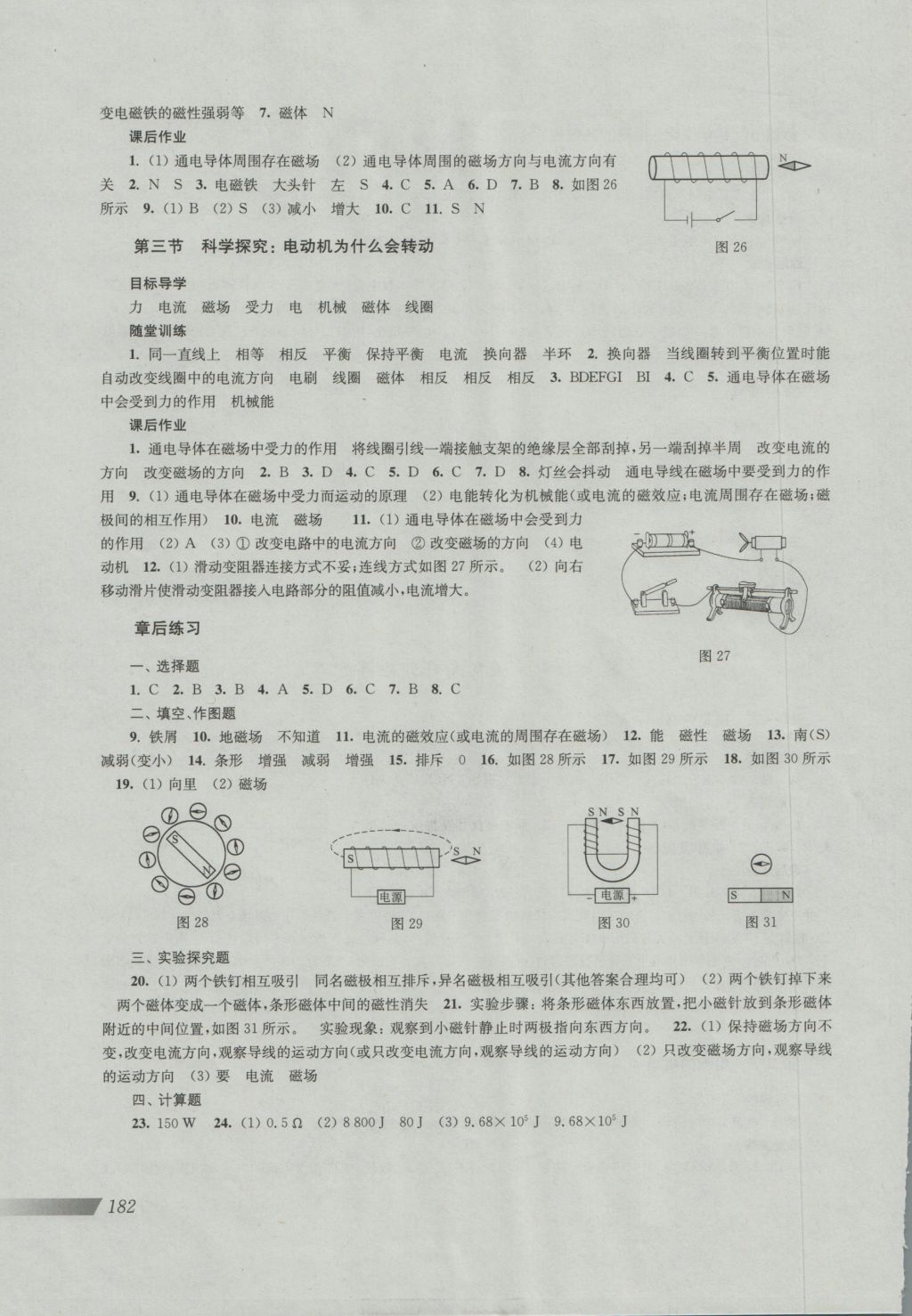 2016年新课程初中物理同步训练九年级全一册 参考答案第10页