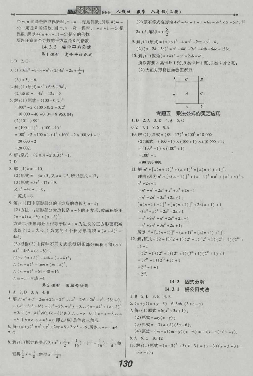 2016年國華作業(yè)本八年級數(shù)學(xué)上冊人教版 參考答案第14頁