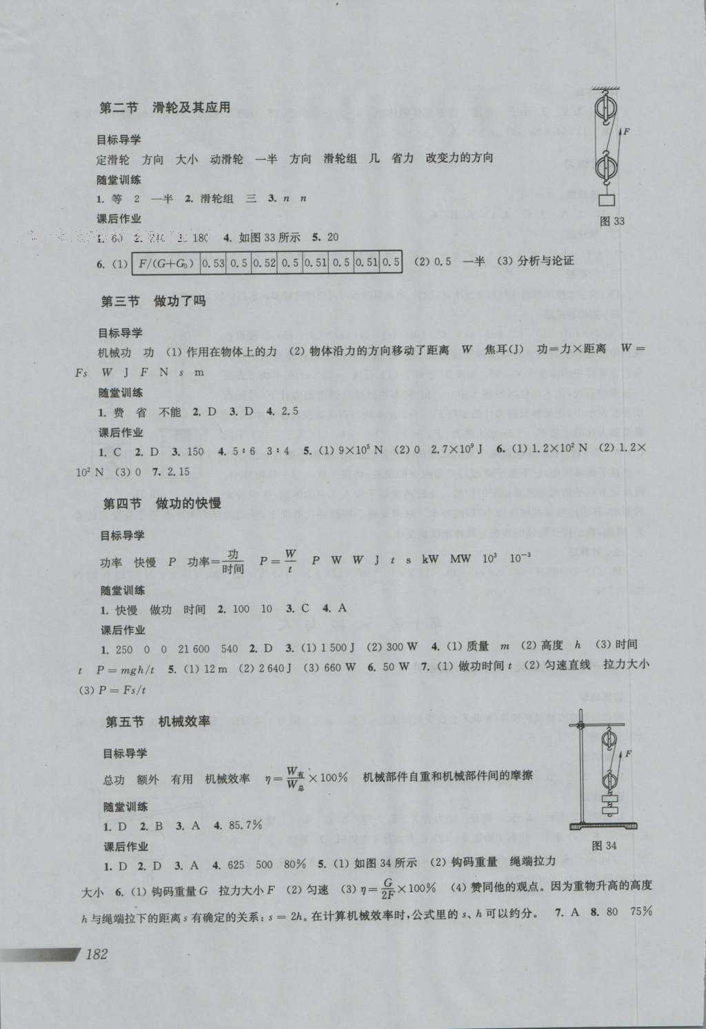 2016年新課程初中物理同步訓練八年級全一冊 參考答案第15頁