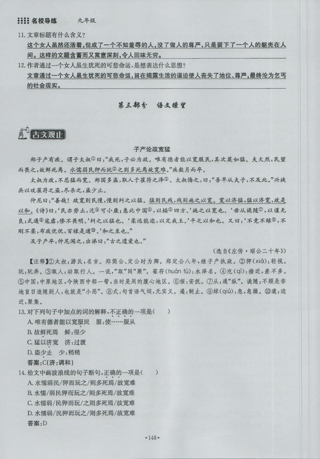 2016年名校導練九年級語文全一冊 下冊第四單元第169頁