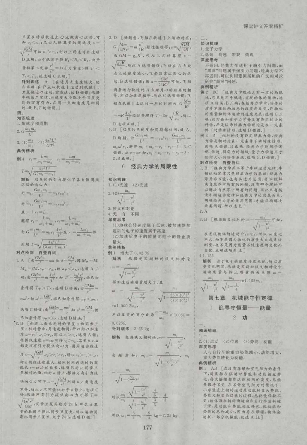 創(chuàng)新設(shè)計課堂講義物理必修2人教版 參考答案第8頁