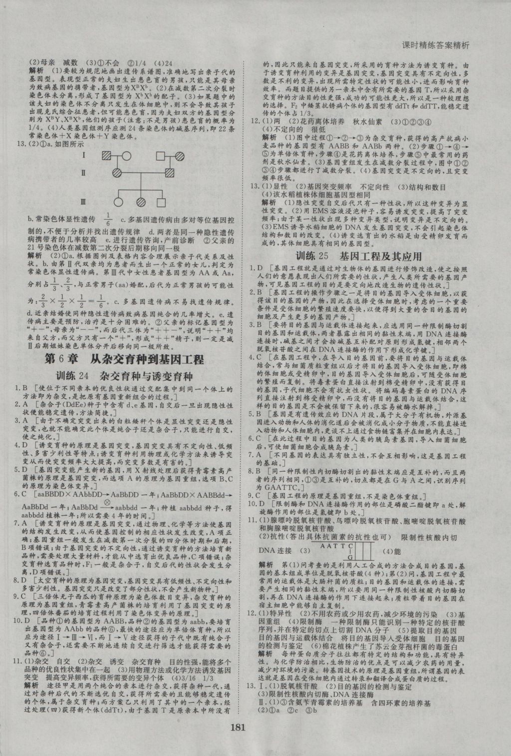 創(chuàng)新設(shè)計(jì)課堂講義生物必修2人教版 參考答案第28頁(yè)