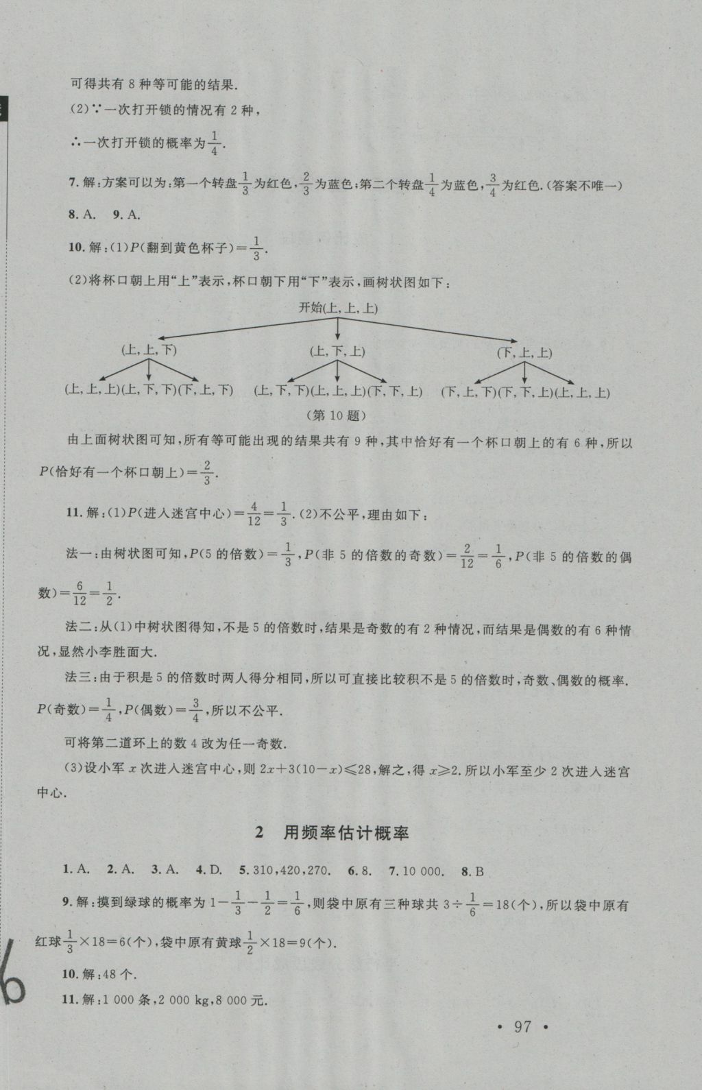 2016年新課標(biāo)同步單元練習(xí)九年級(jí)數(shù)學(xué)上冊北師大版深圳專版 參考答案第15頁