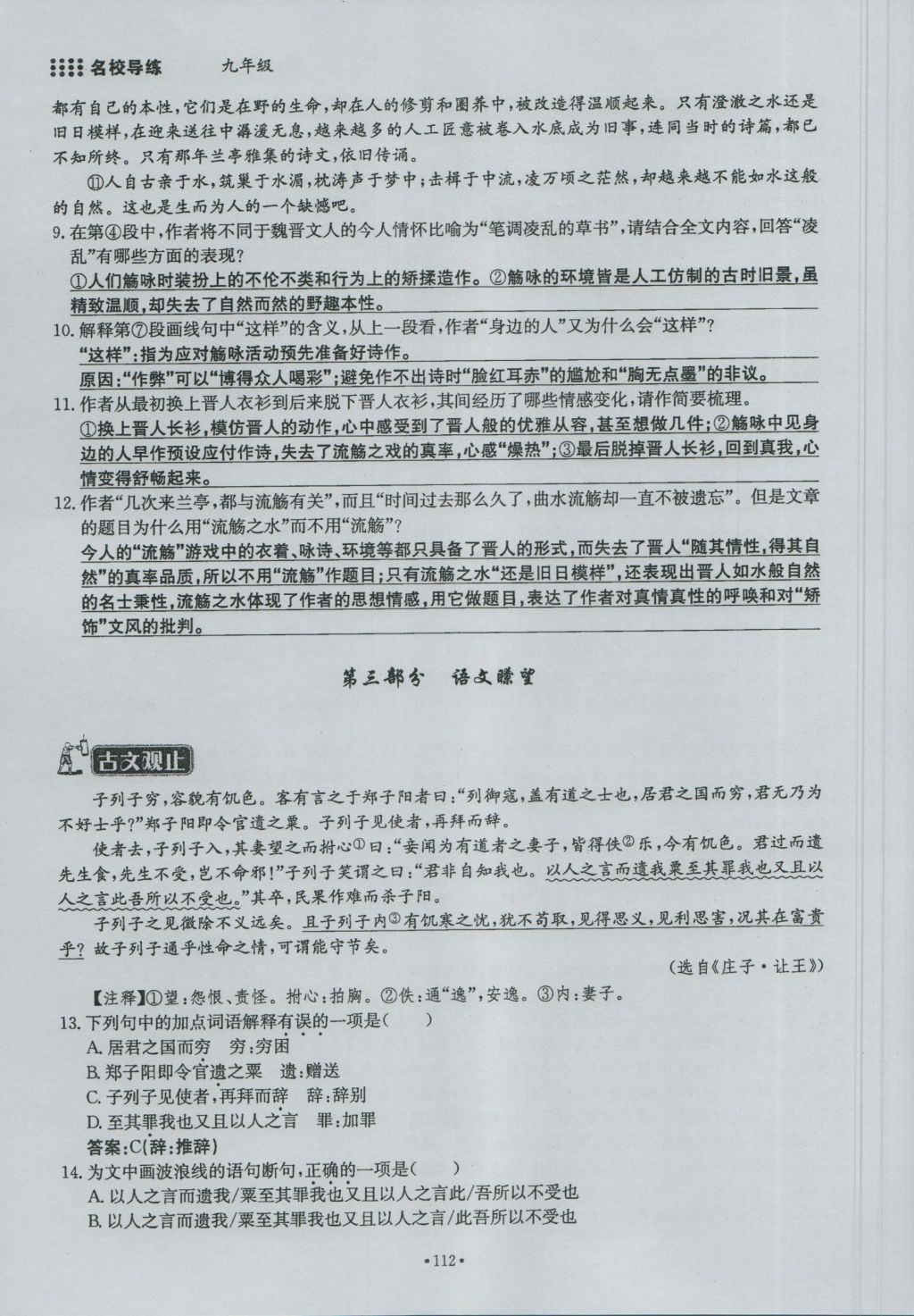 2016年名校導練九年級語文全一冊 下冊第二單元第129頁