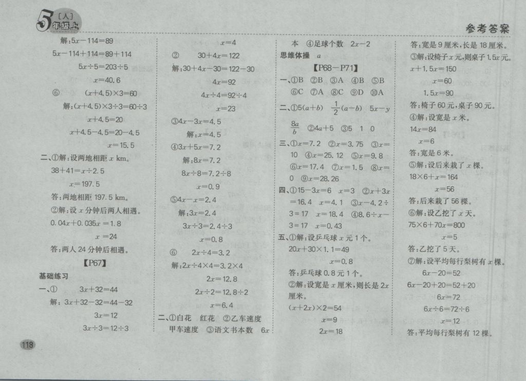 2016年同步口算題卡五年級(jí)上冊(cè)人教版 參考答案第12頁(yè)