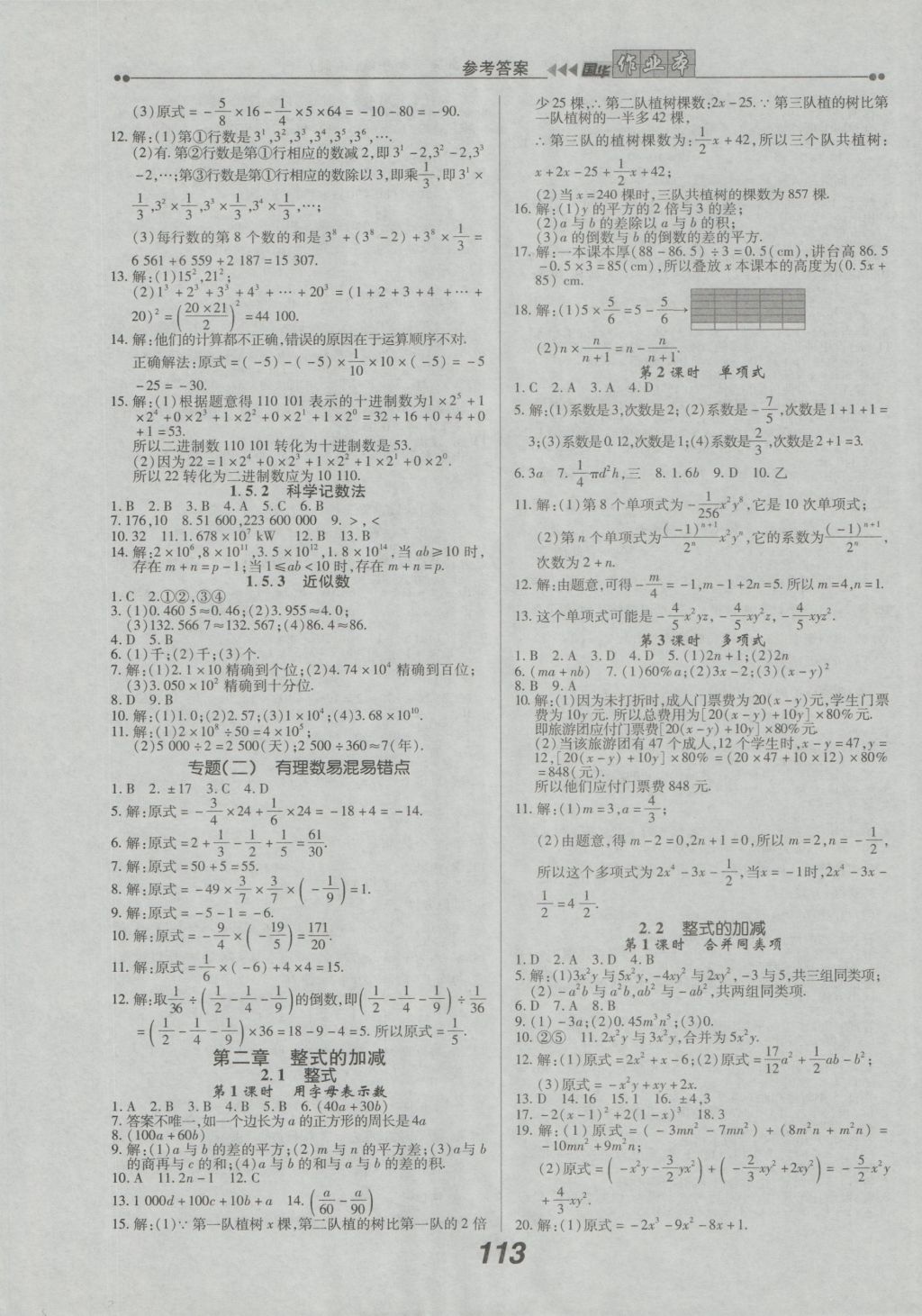 2016年国华作业本七年级数学上册人教版 参考答案第5页