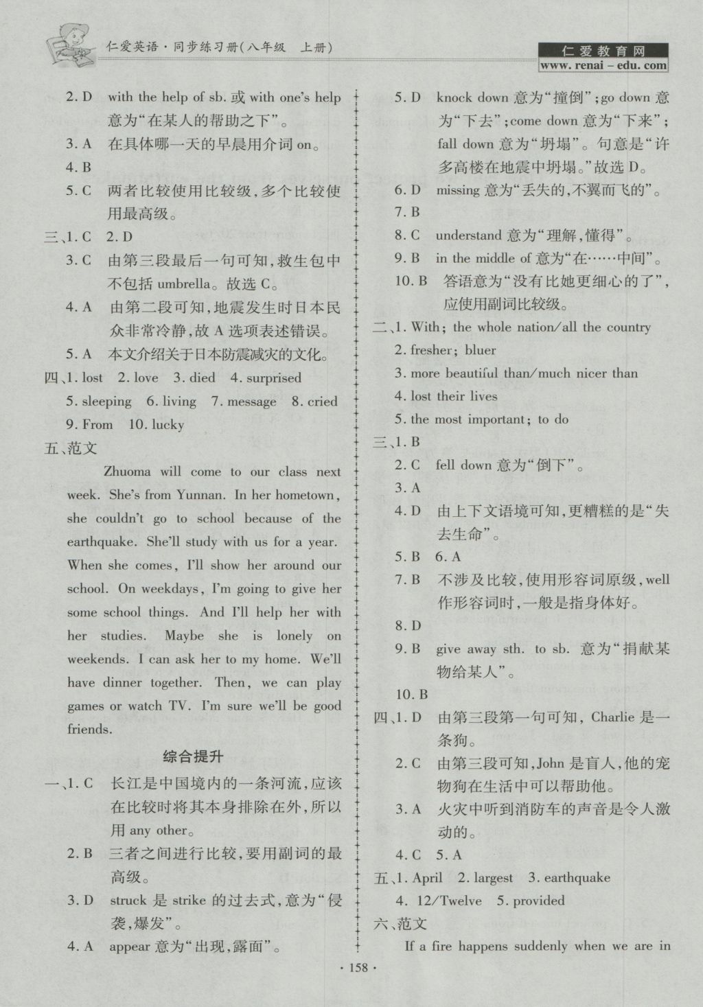 2016年仁爱英语同步练习册八年级上册E 参考答案第28页