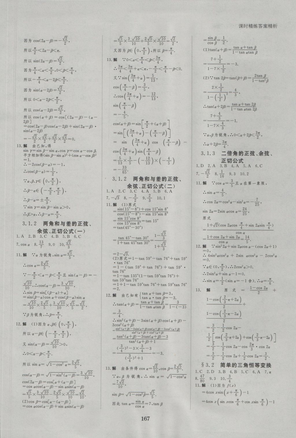 創(chuàng)新設(shè)計(jì)課堂講義數(shù)學(xué)必修4人教A版 參考答案第30頁