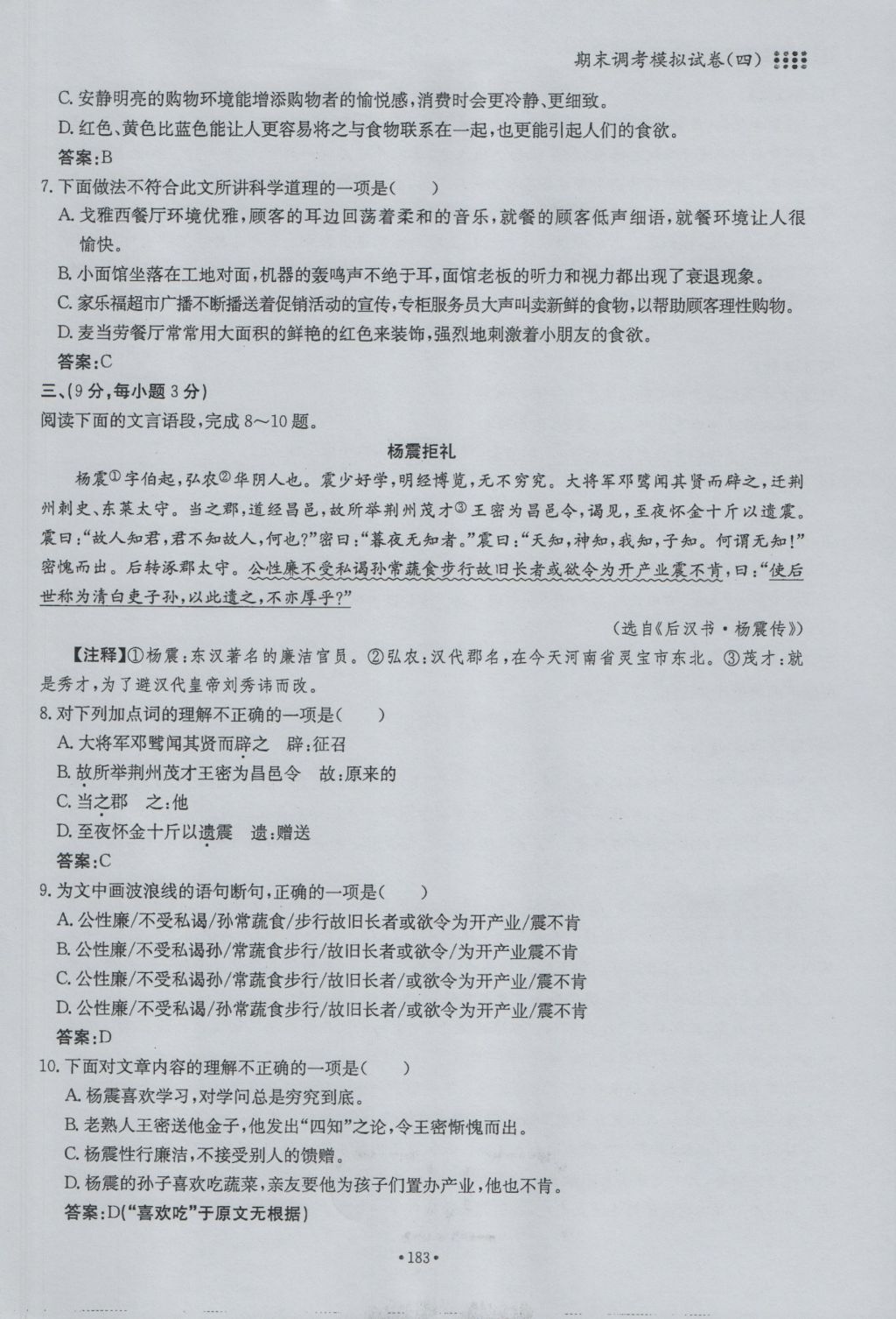 2016年名校导练七年级语文上册 复习总动员第103页