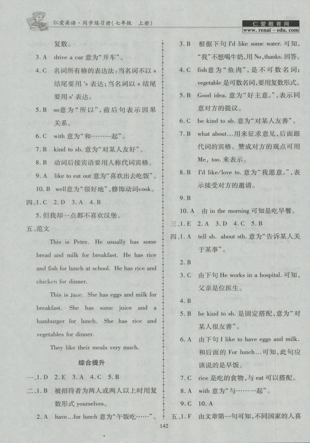 2016年仁爱英语同步练习册七年级上册E 参考答案第25页