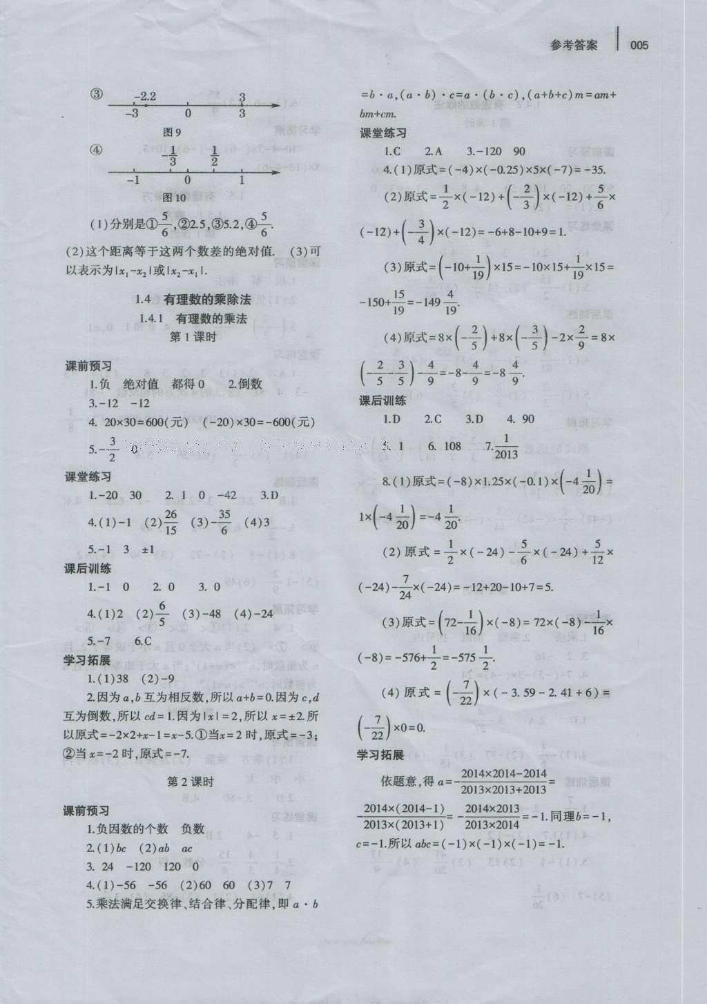 2016年基礎(chǔ)訓(xùn)練七年級數(shù)學(xué)上冊人教版河南省內(nèi)使用大象出版社 參考答案第5頁