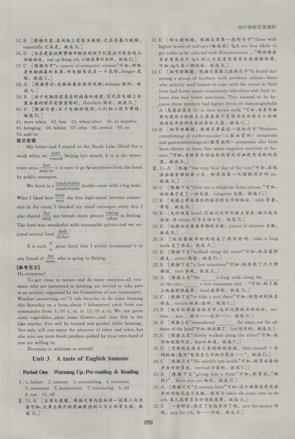 創(chuàng)新設(shè)計(jì)課堂講義英語(yǔ)必修4人教版 參考答案第14頁(yè)