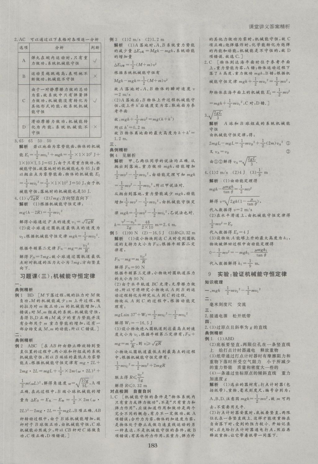 創(chuàng)新設(shè)計課堂講義物理必修2人教版 參考答案第14頁