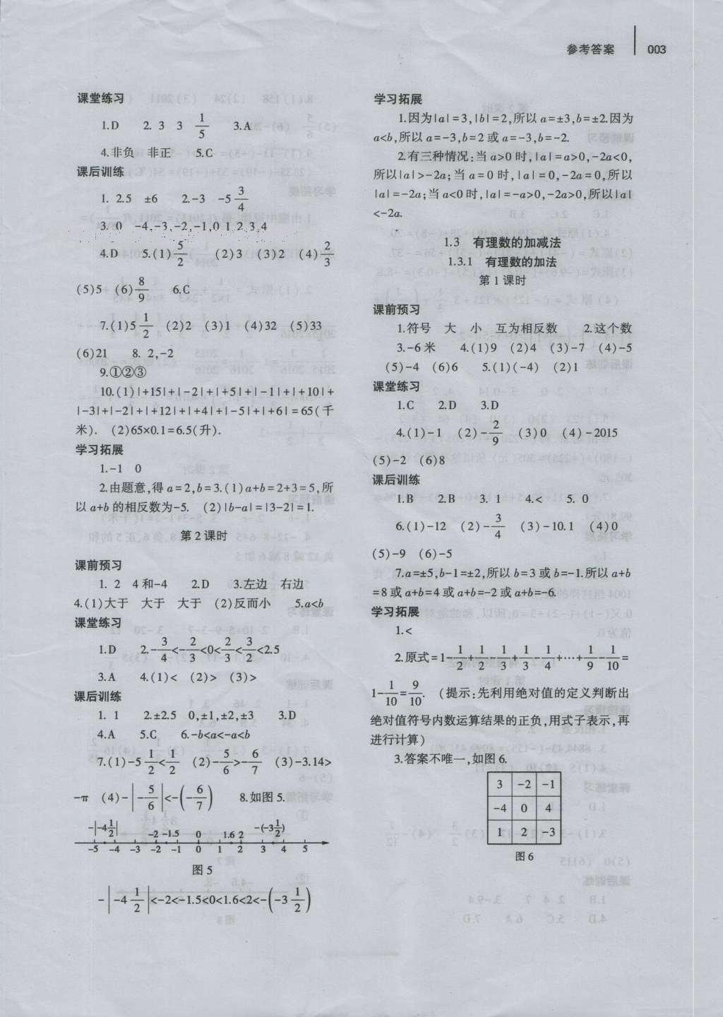 2016年基础训练七年级数学上册人教版河南省内使用大象出版社 参考答案第3页