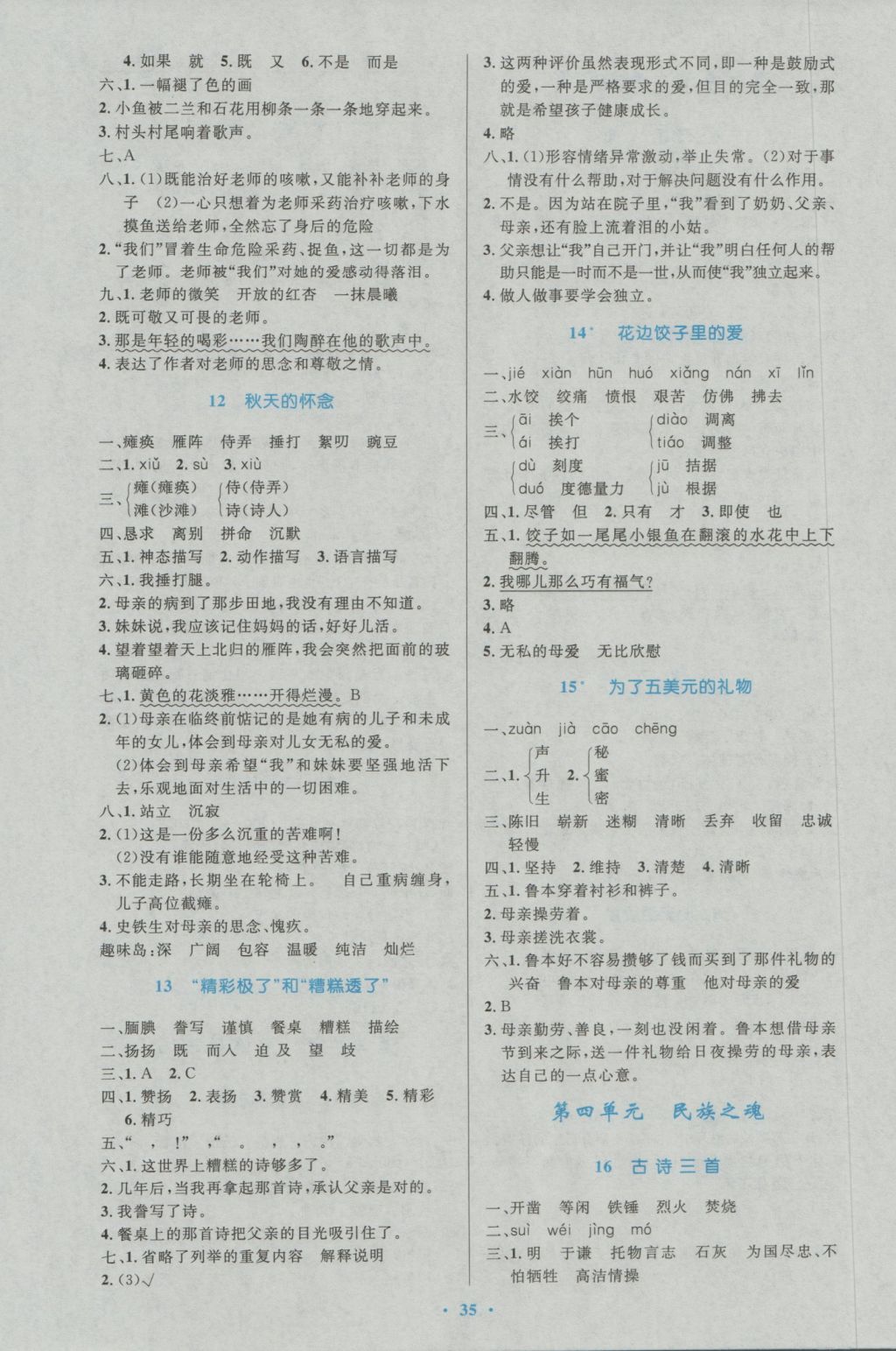 2016年小學(xué)同步測控優(yōu)化設(shè)計六年級語文上冊語文S版 參考答案第3頁