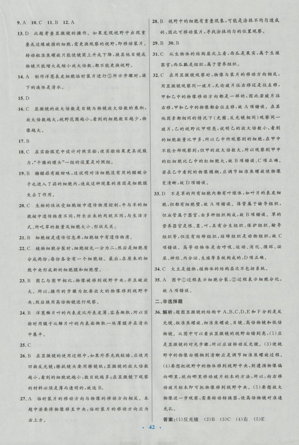 2016年初中同步測控優(yōu)化設(shè)計(jì)七年級生物上冊北師大版福建專版 參考答案第18頁