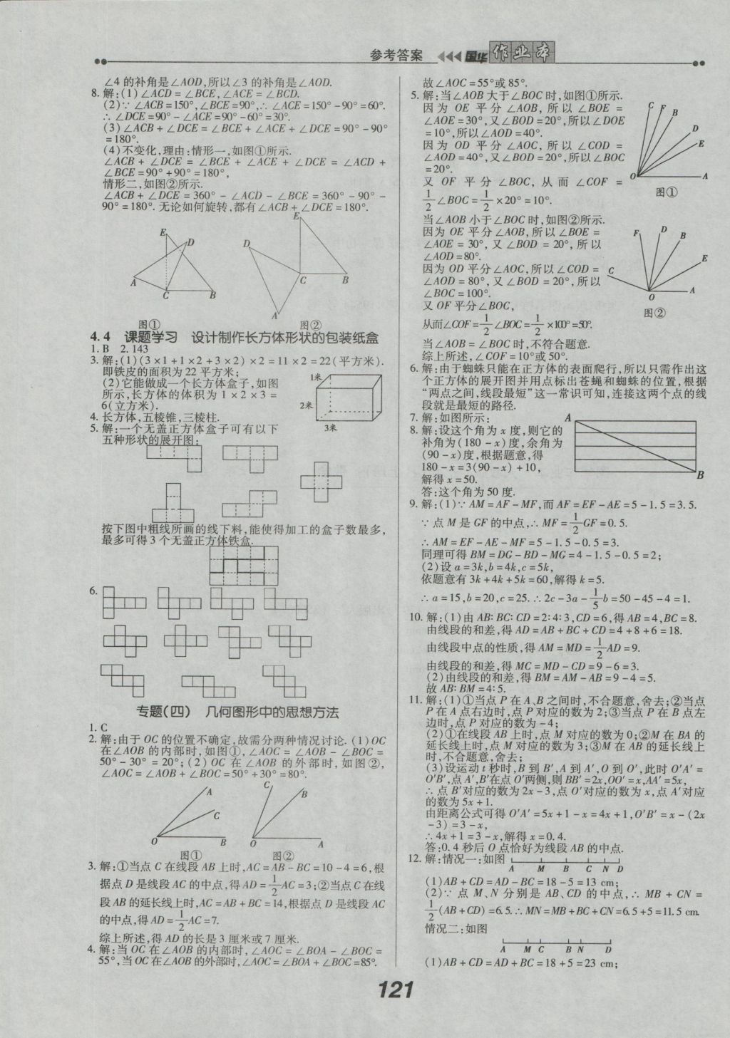 2016年国华作业本七年级数学上册人教版 参考答案第13页