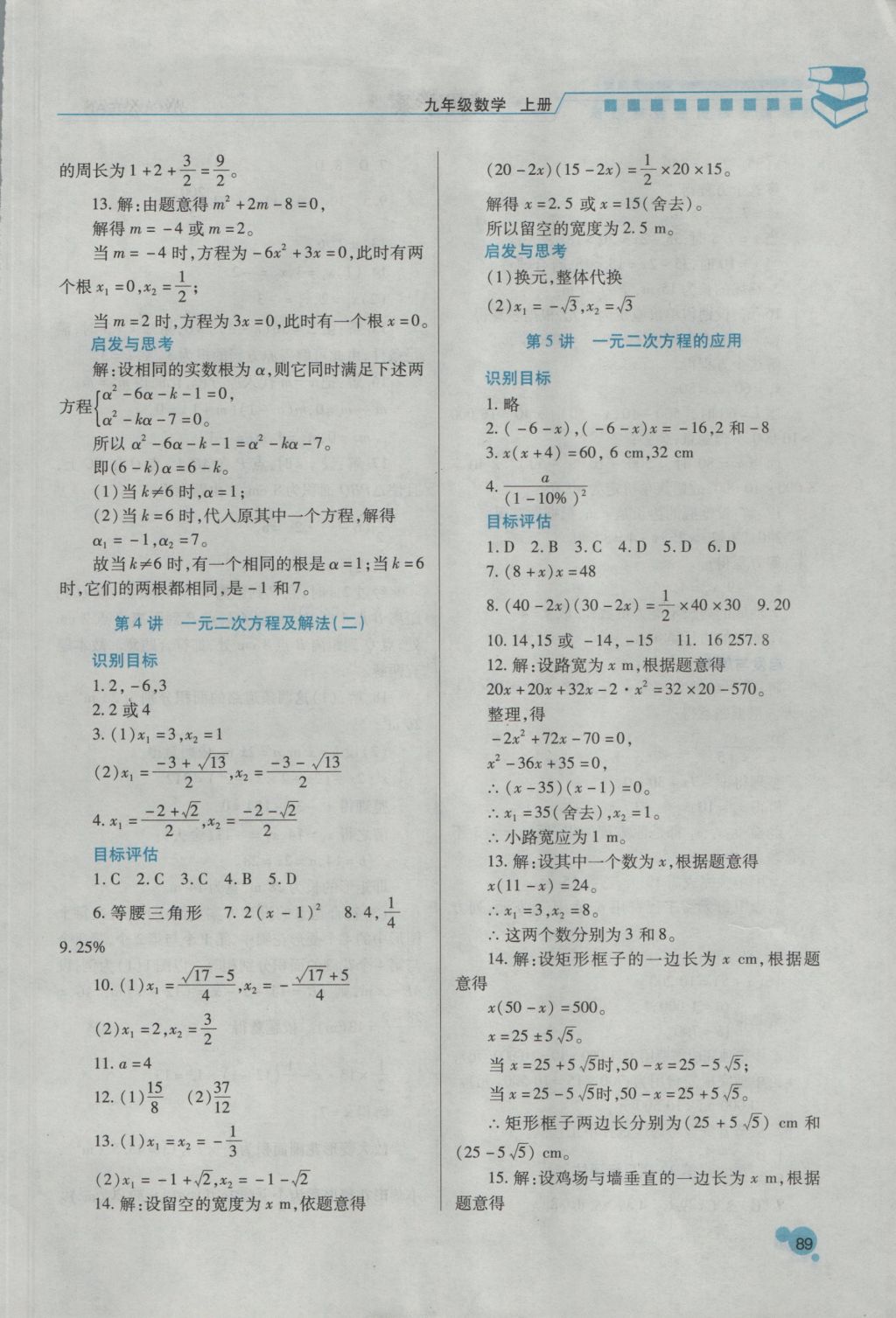 2016年绩优学案九年级数学上册华师大版 参考答案第2页