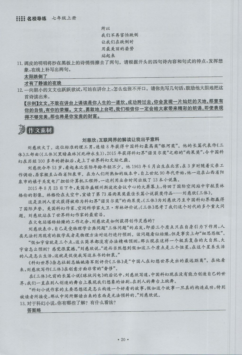 2016年名校导练七年级语文上册 第二单元第139页