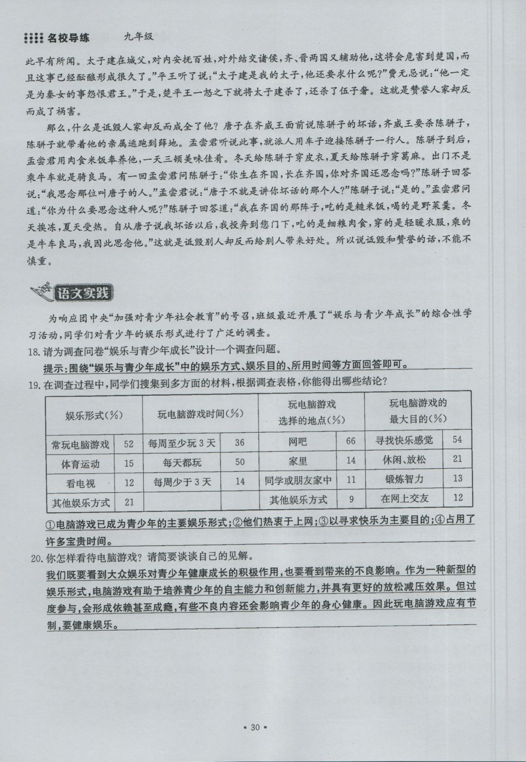 2016年名校導(dǎo)練九年級語文全一冊 上冊第二單元第46頁