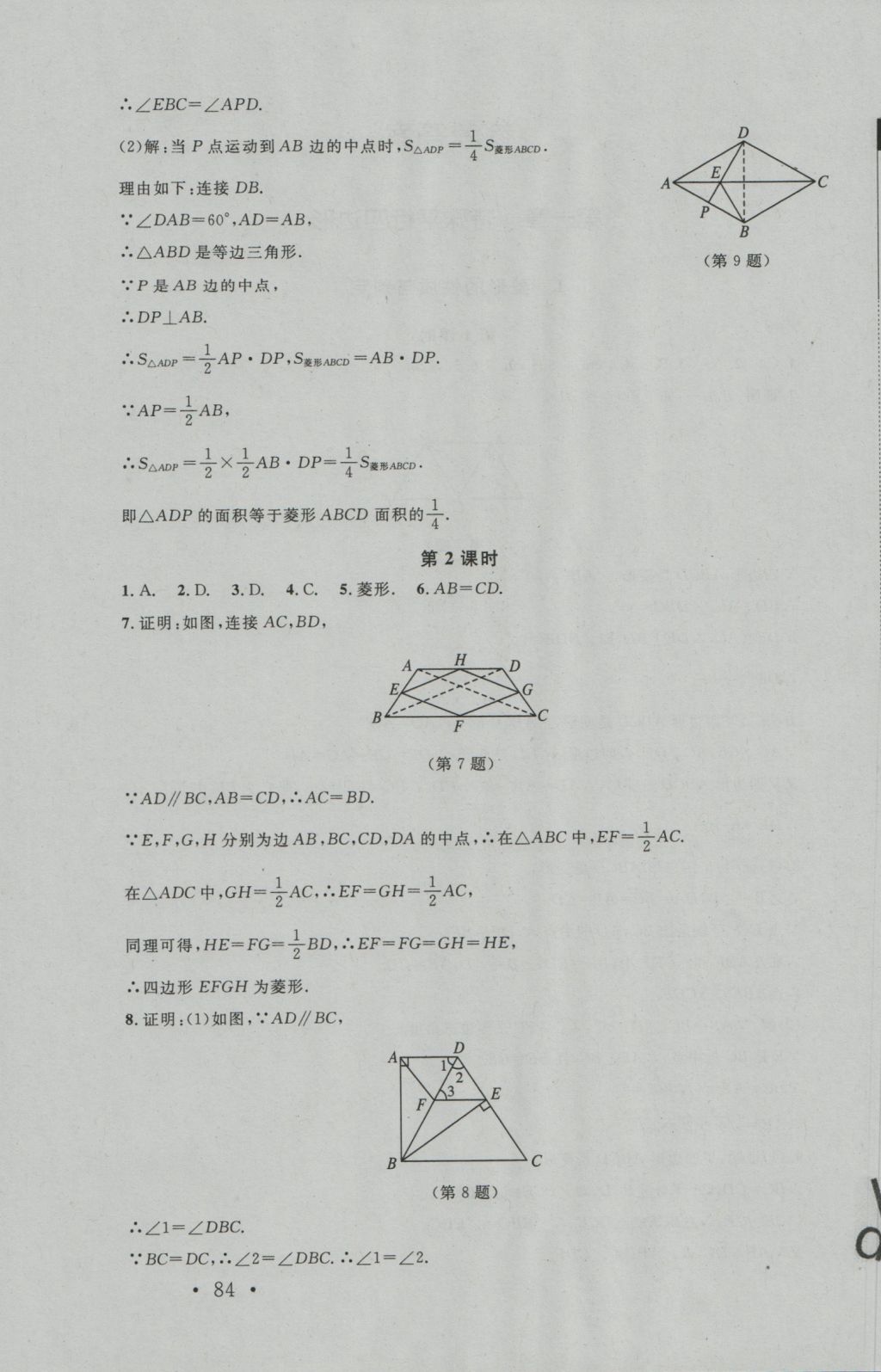 2016年新課標(biāo)同步單元練習(xí)九年級數(shù)學(xué)上冊北師大版深圳專版 參考答案第1頁