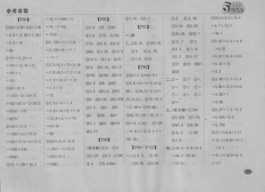 2016年同步口算題卡五年級上冊人教版 參考答案第15頁