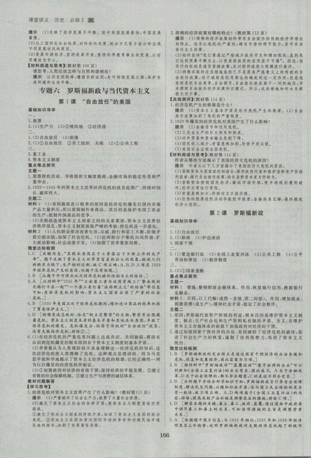 創(chuàng)新設(shè)計(jì)課堂講義歷史必修2人民版 參考答案第13頁