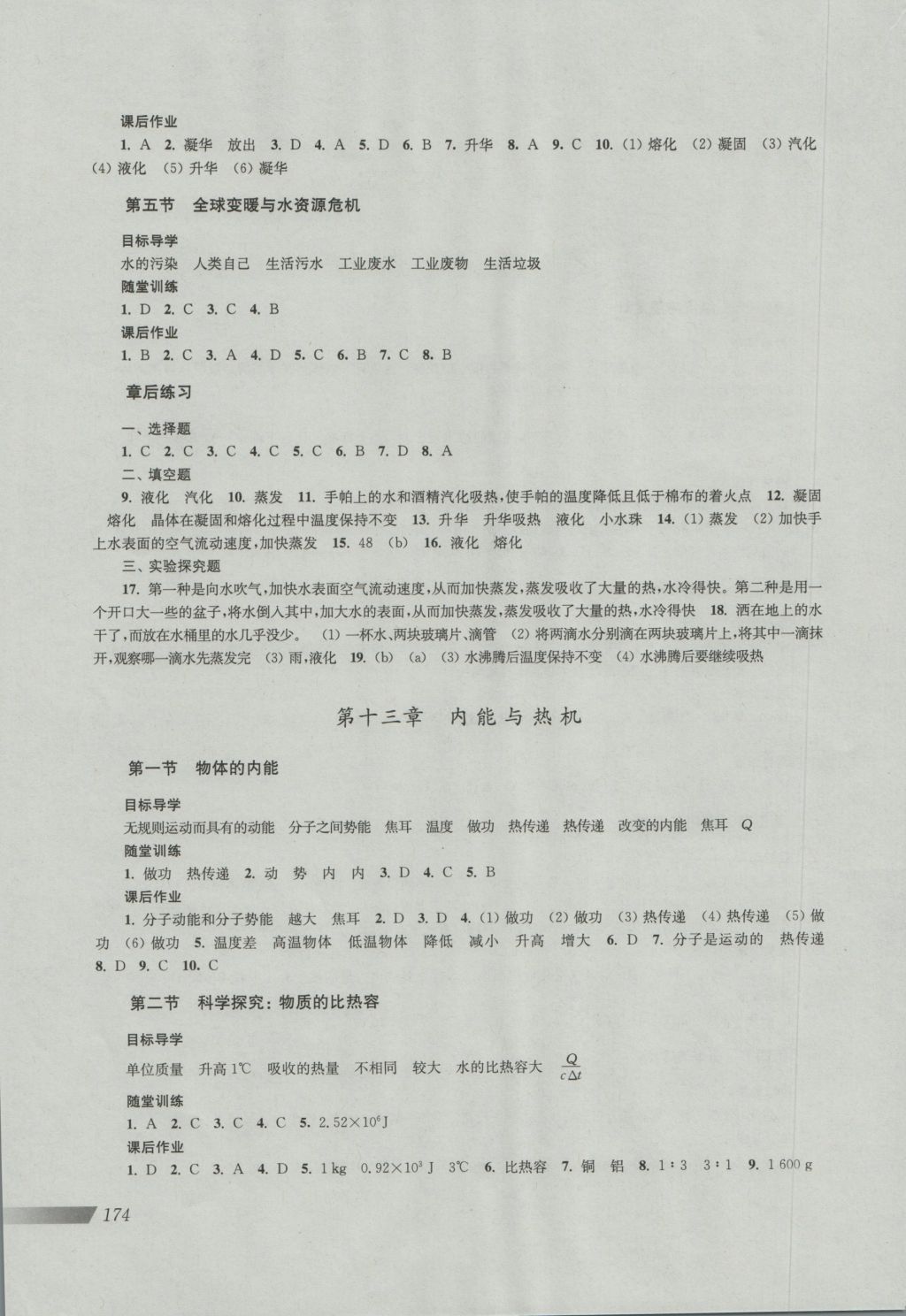 2016年新課程初中物理同步訓(xùn)練九年級(jí)全一冊(cè) 參考答案第2頁(yè)