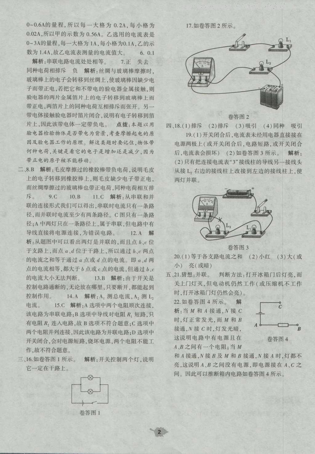 2016年基礎訓練九年級物理全一冊人教版河南省內(nèi)使用 評價卷參考答案第30頁