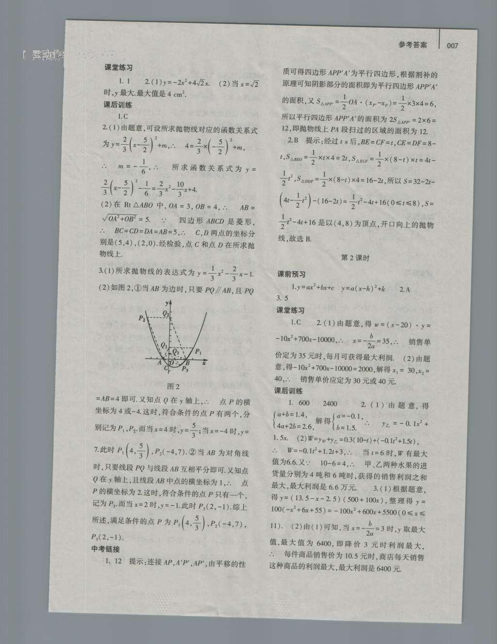 2016年基础训练九年级数学全一册人教版大象出版社 参考答案第7页